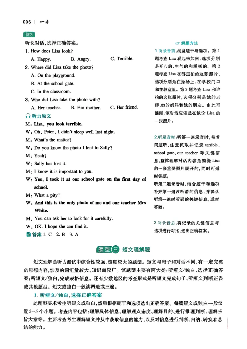 2026八年级英语听力48套(1)_新人教八下资料包_23多套教辅合集_88教辅合集_2026版初中《一本听力48套》8年级（英语）