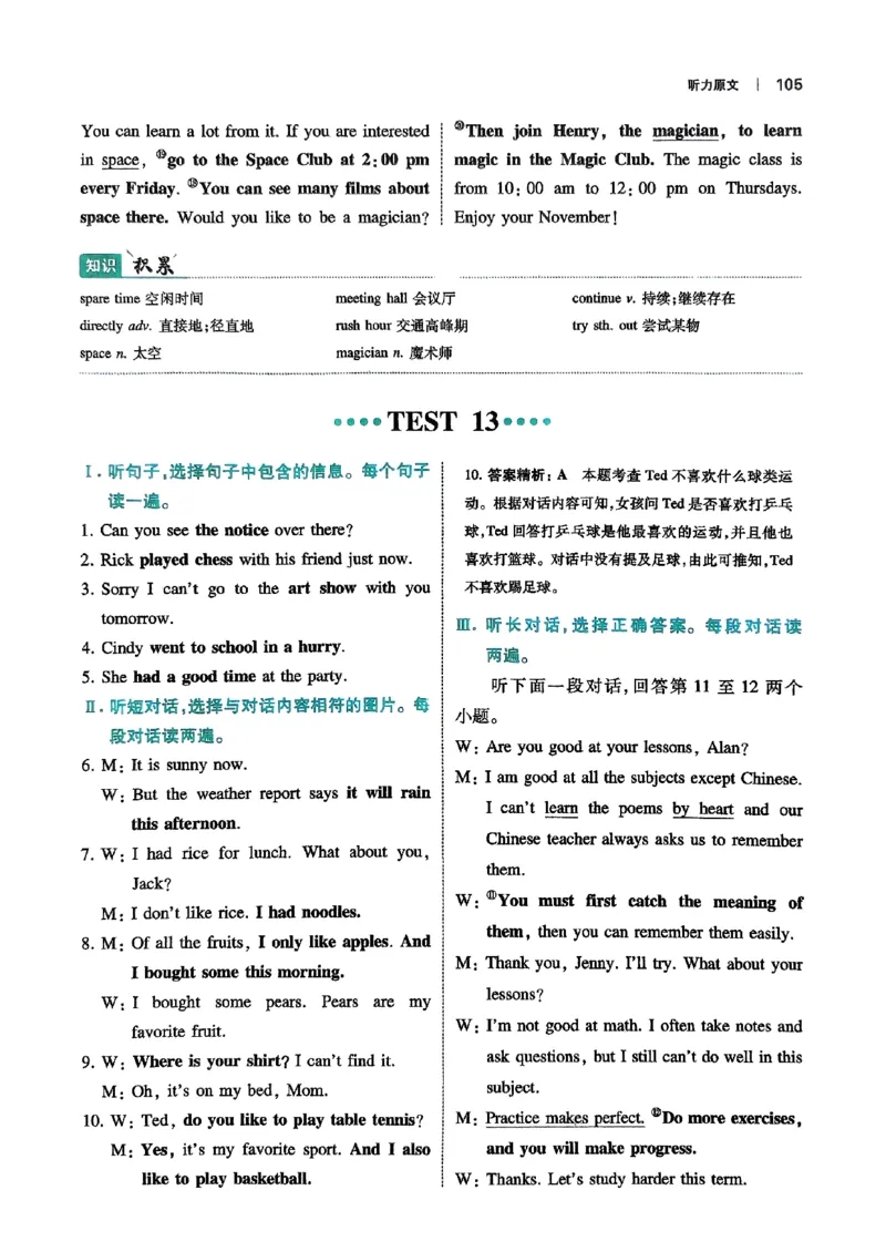 2026八年级英语听力48套(1)_新人教八下资料包_23多套教辅合集_88教辅合集_2026版初中《一本听力48套》8年级（英语）