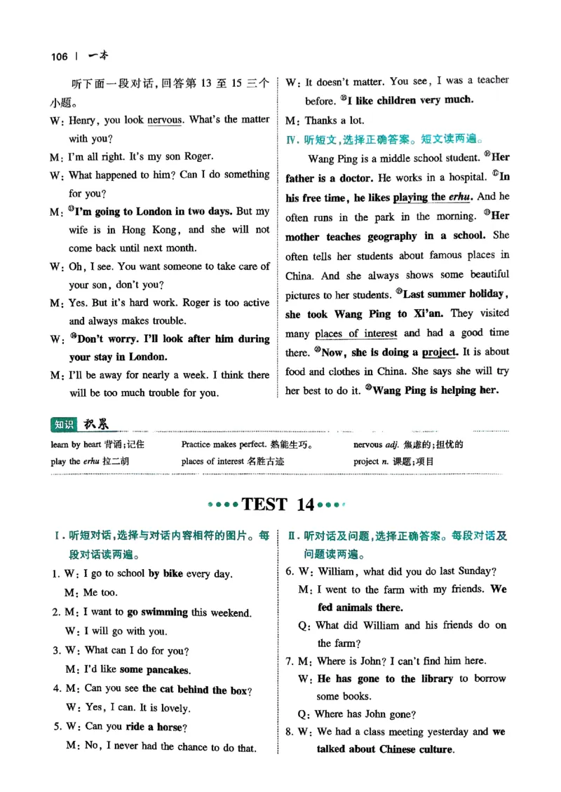 2026八年级英语听力48套(1)_新人教八下资料包_23多套教辅合集_88教辅合集_2026版初中《一本听力48套》8年级（英语）