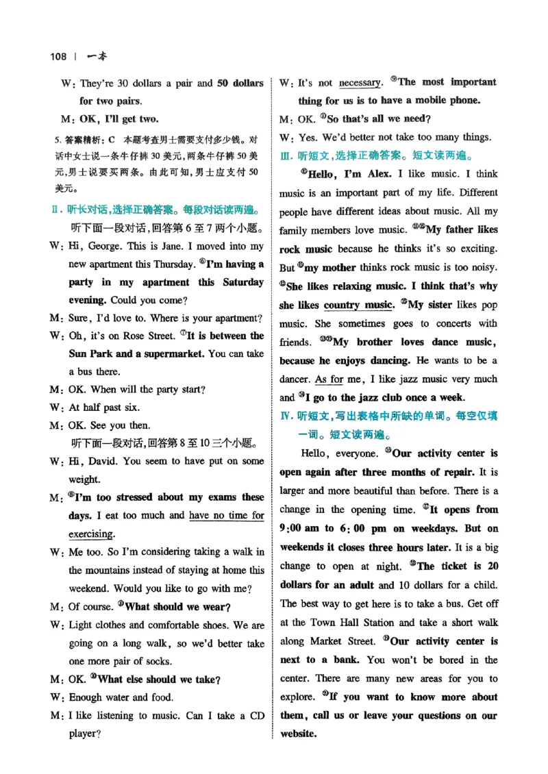 2026八年级英语听力48套(1)_新人教八下资料包_23多套教辅合集_88教辅合集_2026版初中《一本听力48套》8年级（英语）