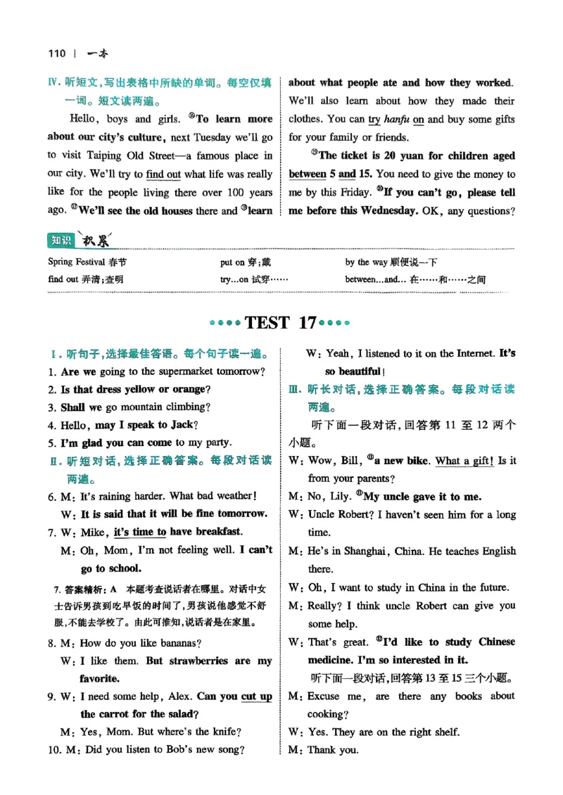 2026八年级英语听力48套(1)_新人教八下资料包_23多套教辅合集_88教辅合集_2026版初中《一本听力48套》8年级（英语）