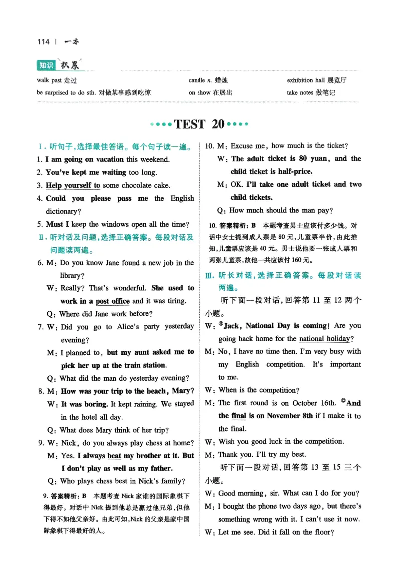 2026八年级英语听力48套(1)_新人教八下资料包_23多套教辅合集_88教辅合集_2026版初中《一本听力48套》8年级（英语）