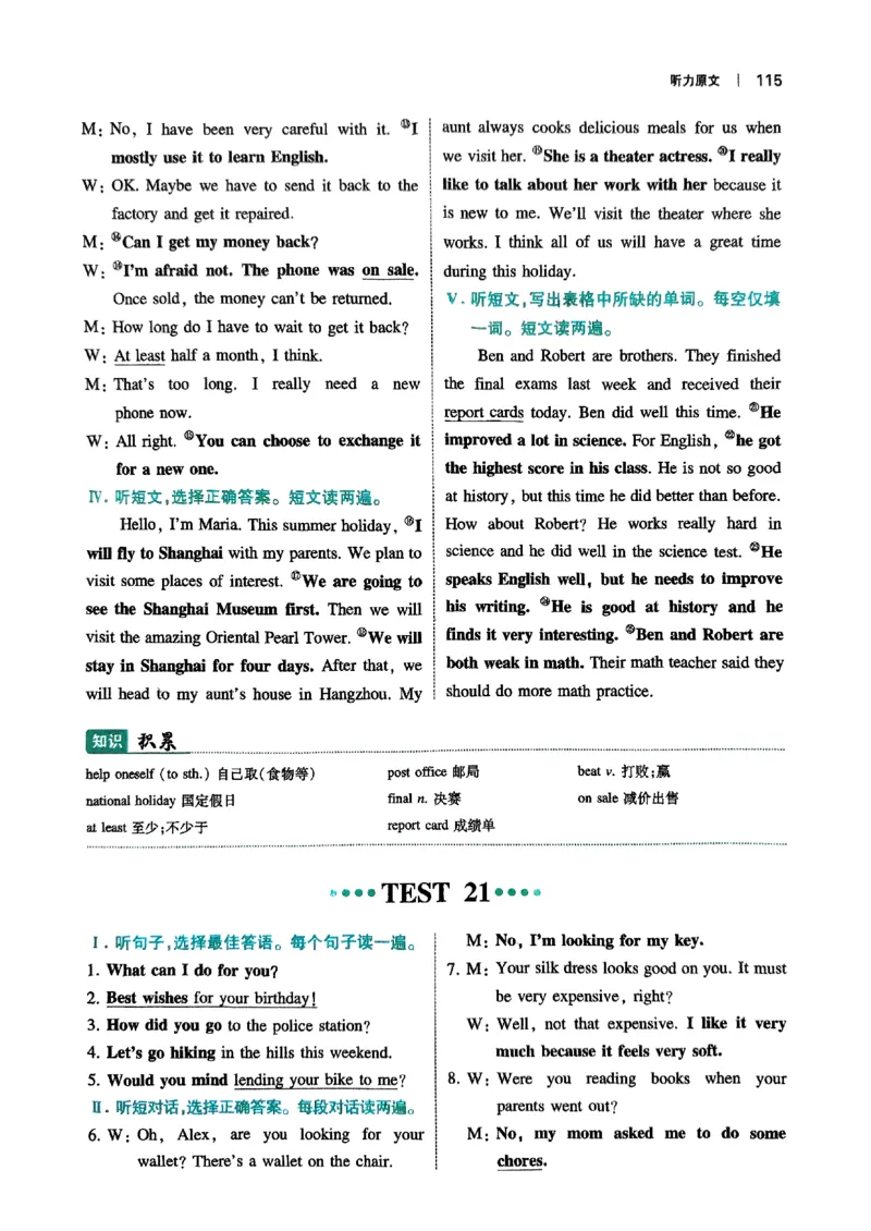 2026八年级英语听力48套(1)_新人教八下资料包_23多套教辅合集_88教辅合集_2026版初中《一本听力48套》8年级（英语）