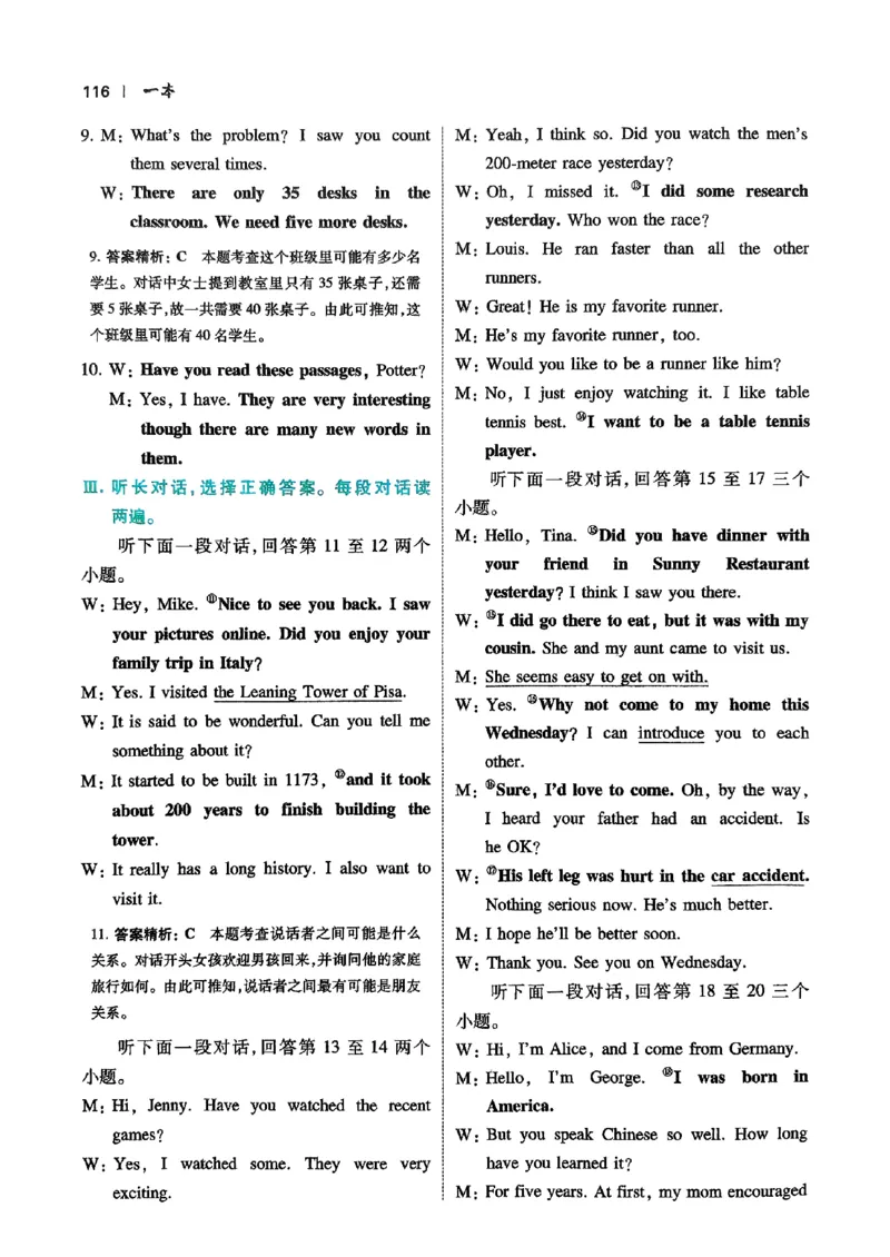 2026八年级英语听力48套(1)_新人教八下资料包_23多套教辅合集_88教辅合集_2026版初中《一本听力48套》8年级（英语）