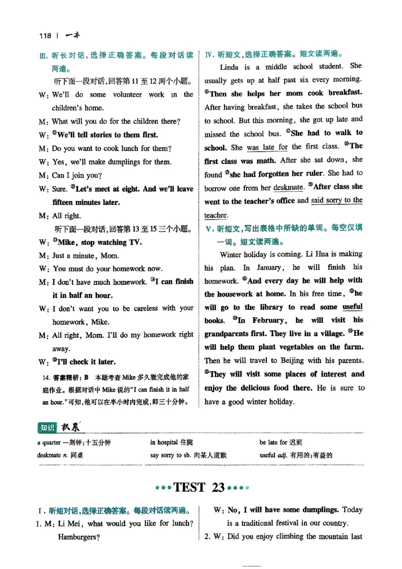 2026八年级英语听力48套(1)_新人教八下资料包_23多套教辅合集_88教辅合集_2026版初中《一本听力48套》8年级（英语）