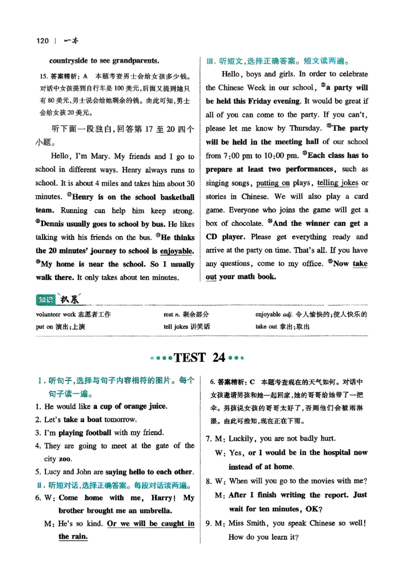 2026八年级英语听力48套(1)_新人教八下资料包_23多套教辅合集_88教辅合集_2026版初中《一本听力48套》8年级（英语）