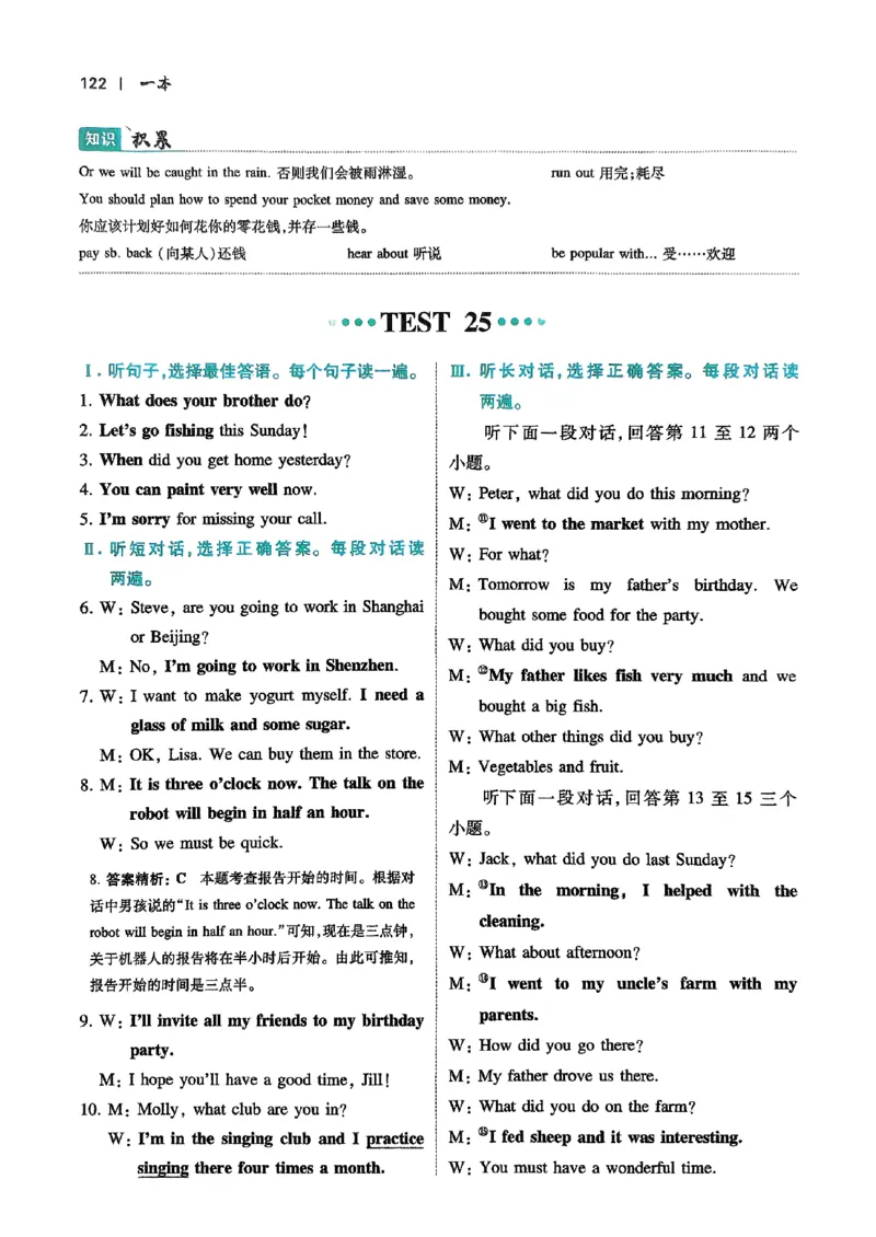 2026八年级英语听力48套(1)_新人教八下资料包_23多套教辅合集_88教辅合集_2026版初中《一本听力48套》8年级（英语）