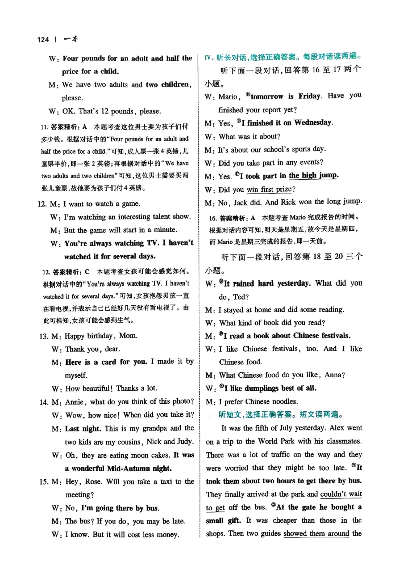 2026八年级英语听力48套(1)_新人教八下资料包_23多套教辅合集_88教辅合集_2026版初中《一本听力48套》8年级（英语）