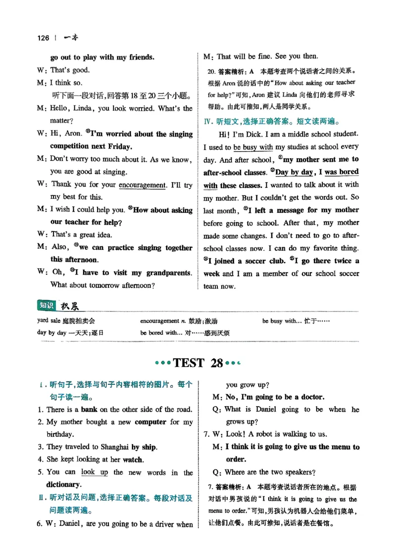 2026八年级英语听力48套(1)_新人教八下资料包_23多套教辅合集_88教辅合集_2026版初中《一本听力48套》8年级（英语）