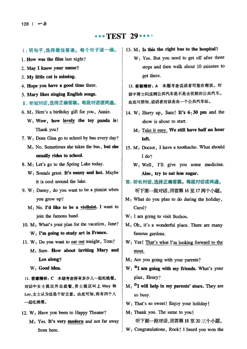 2026八年级英语听力48套(1)_新人教八下资料包_23多套教辅合集_88教辅合集_2026版初中《一本听力48套》8年级（英语）