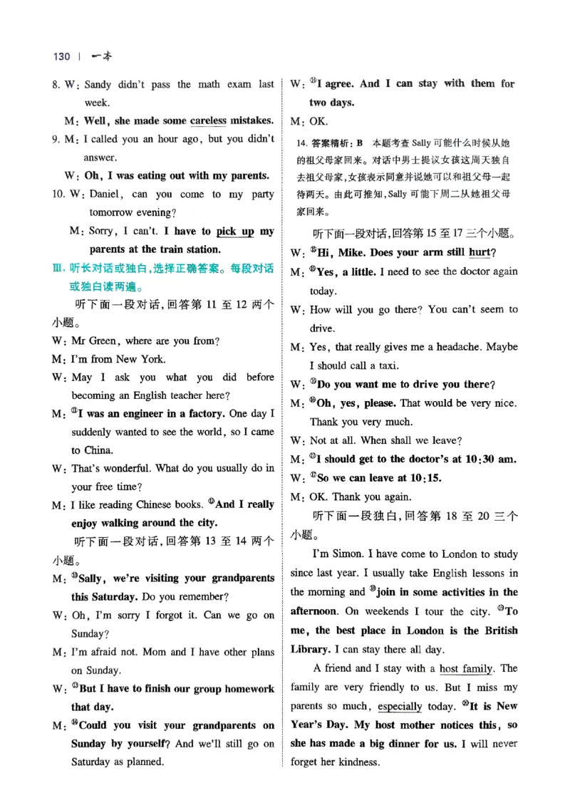 2026八年级英语听力48套(1)_新人教八下资料包_23多套教辅合集_88教辅合集_2026版初中《一本听力48套》8年级（英语）