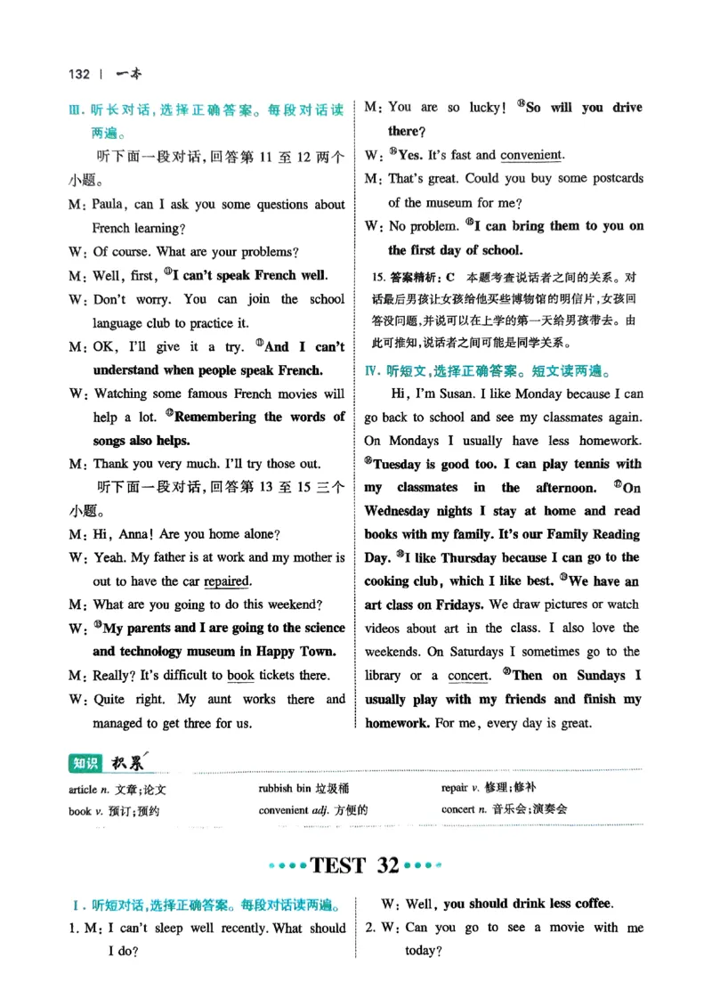 2026八年级英语听力48套(1)_新人教八下资料包_23多套教辅合集_88教辅合集_2026版初中《一本听力48套》8年级（英语）
