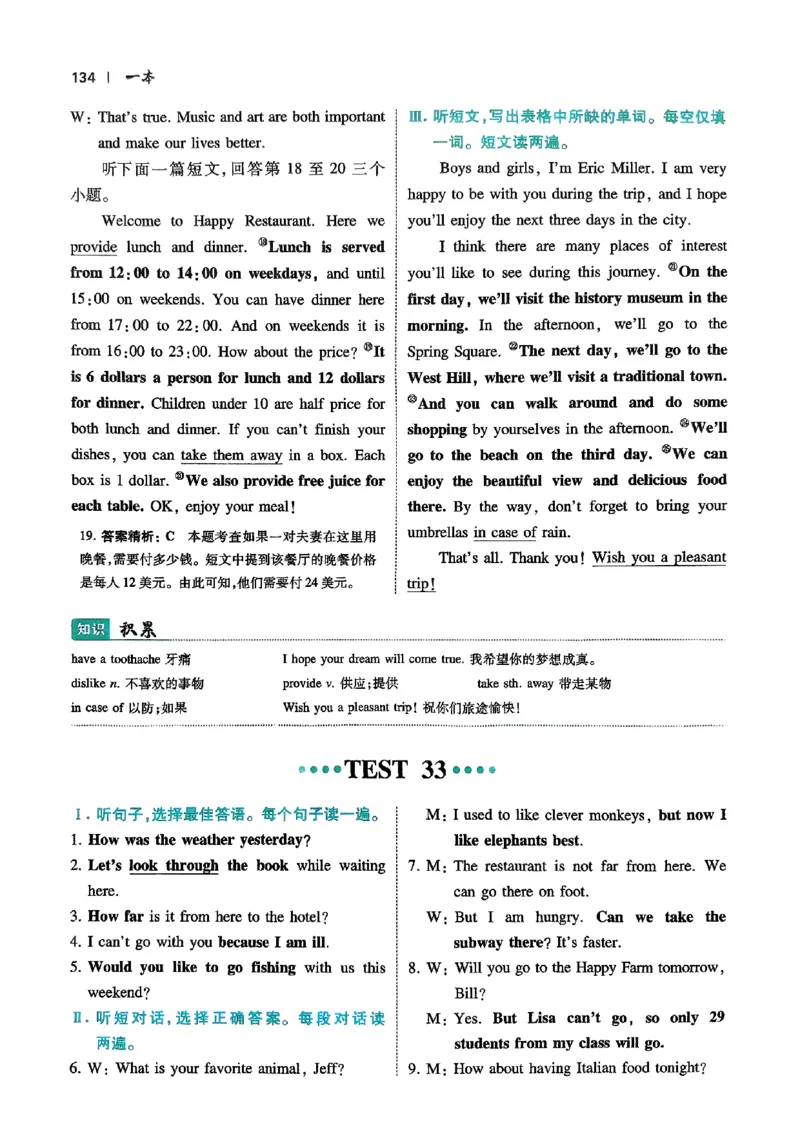 2026八年级英语听力48套(1)_新人教八下资料包_23多套教辅合集_88教辅合集_2026版初中《一本听力48套》8年级（英语）