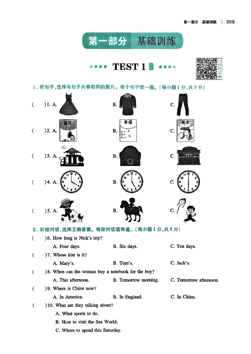 2026八年级英语听力48套(1)_新人教八下资料包_23多套教辅合集_88教辅合集_2026版初中《一本听力48套》8年级（英语）