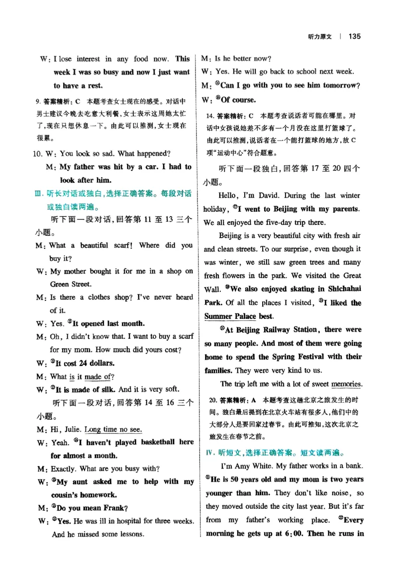 2026八年级英语听力48套(1)_新人教八下资料包_23多套教辅合集_88教辅合集_2026版初中《一本听力48套》8年级（英语）