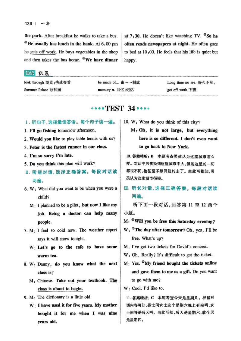 2026八年级英语听力48套(1)_新人教八下资料包_23多套教辅合集_88教辅合集_2026版初中《一本听力48套》8年级（英语）