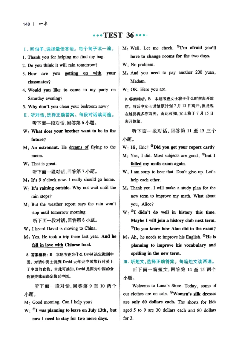 2026八年级英语听力48套(1)_新人教八下资料包_23多套教辅合集_88教辅合集_2026版初中《一本听力48套》8年级（英语）