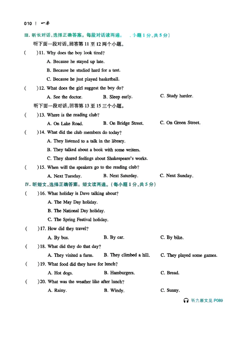 2026八年级英语听力48套(1)_新人教八下资料包_23多套教辅合集_88教辅合集_2026版初中《一本听力48套》8年级（英语）