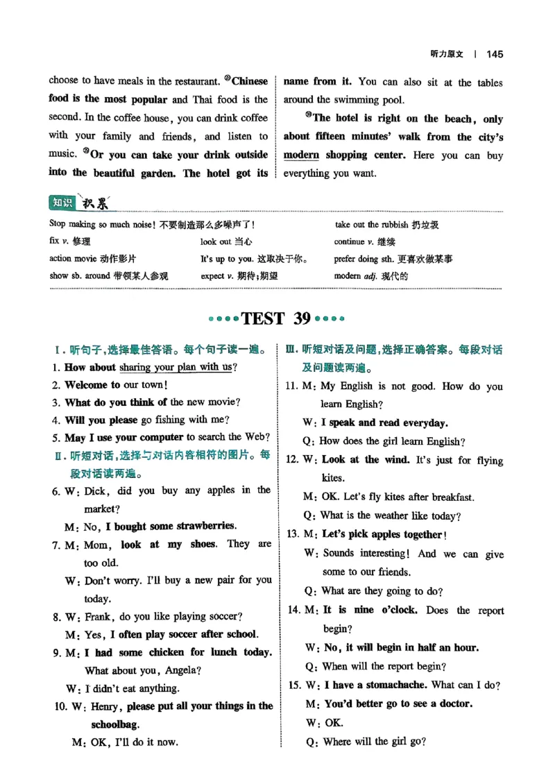 2026八年级英语听力48套(1)_新人教八下资料包_23多套教辅合集_88教辅合集_2026版初中《一本听力48套》8年级（英语）