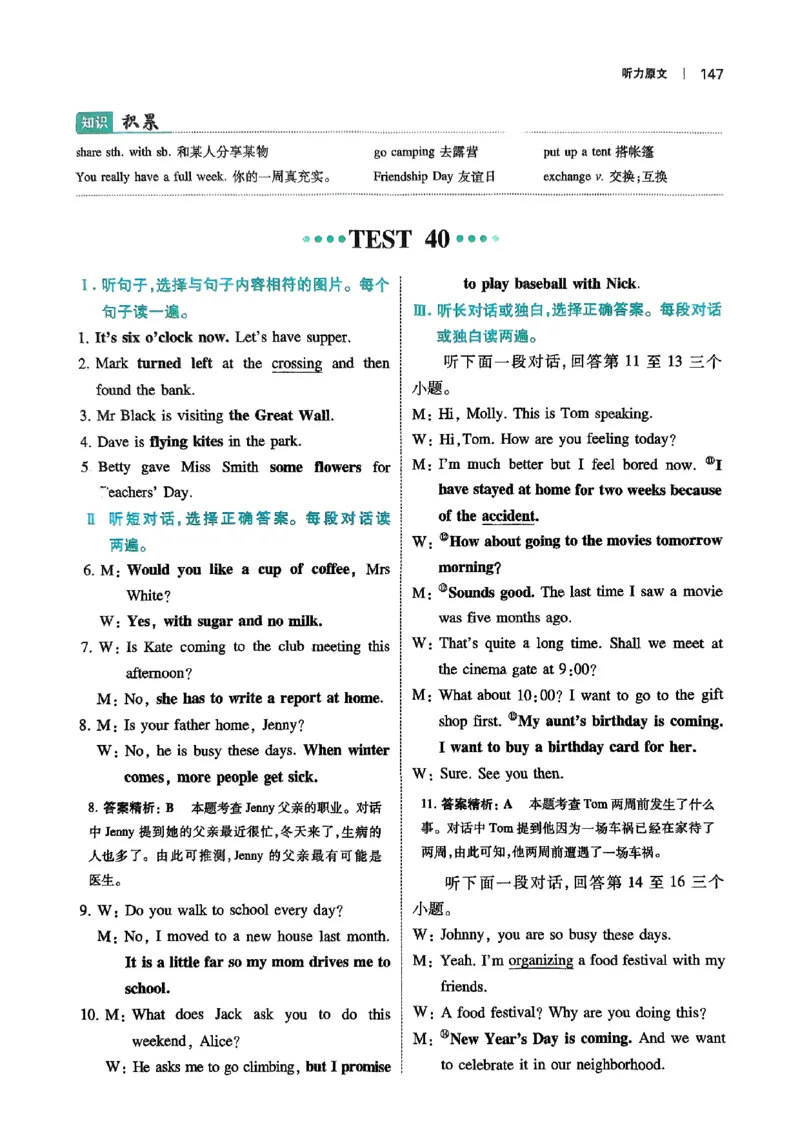 2026八年级英语听力48套(1)_新人教八下资料包_23多套教辅合集_88教辅合集_2026版初中《一本听力48套》8年级（英语）