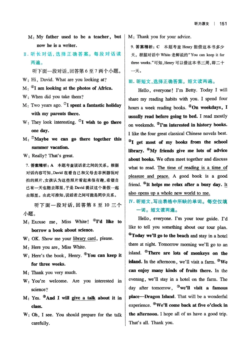 2026八年级英语听力48套(1)_新人教八下资料包_23多套教辅合集_88教辅合集_2026版初中《一本听力48套》8年级（英语）