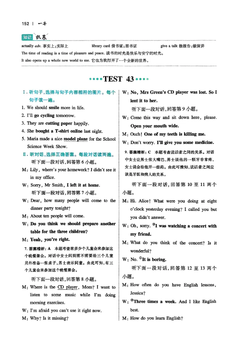 2026八年级英语听力48套(1)_新人教八下资料包_23多套教辅合集_88教辅合集_2026版初中《一本听力48套》8年级（英语）