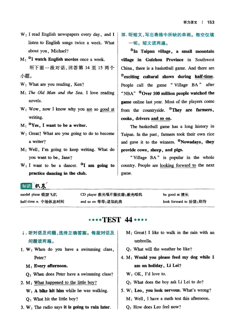 2026八年级英语听力48套(1)_新人教八下资料包_23多套教辅合集_88教辅合集_2026版初中《一本听力48套》8年级（英语）