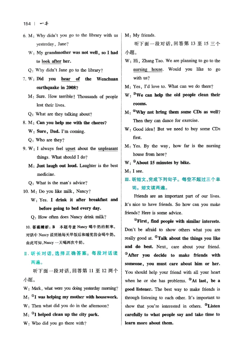 2026八年级英语听力48套(1)_新人教八下资料包_23多套教辅合集_88教辅合集_2026版初中《一本听力48套》8年级（英语）