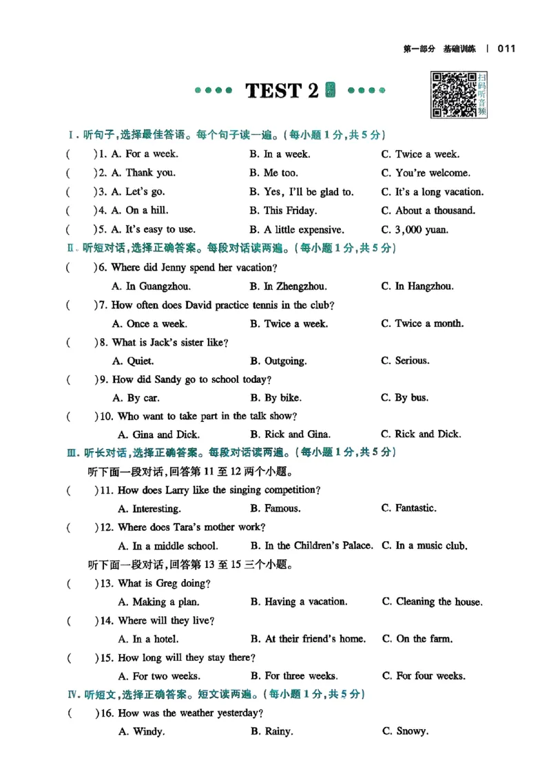2026八年级英语听力48套(1)_新人教八下资料包_23多套教辅合集_88教辅合集_2026版初中《一本听力48套》8年级（英语）