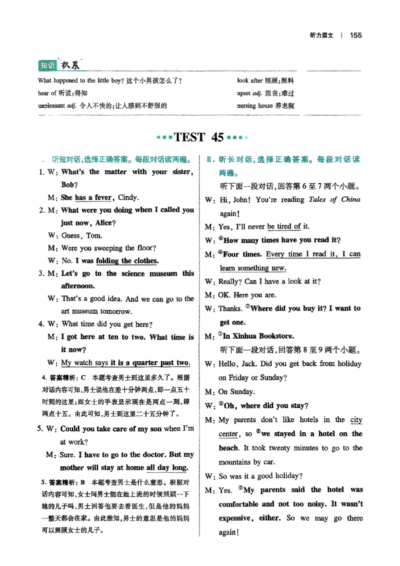 2026八年级英语听力48套(1)_新人教八下资料包_23多套教辅合集_88教辅合集_2026版初中《一本听力48套》8年级（英语）