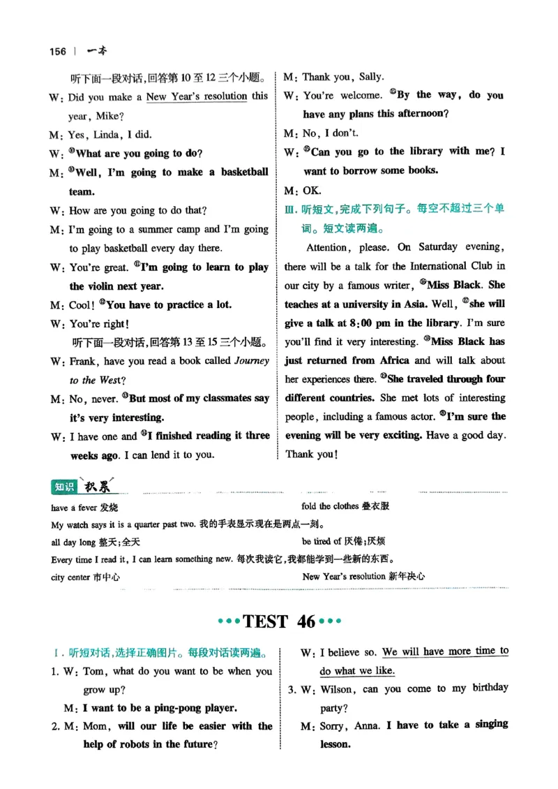 2026八年级英语听力48套(1)_新人教八下资料包_23多套教辅合集_88教辅合集_2026版初中《一本听力48套》8年级（英语）