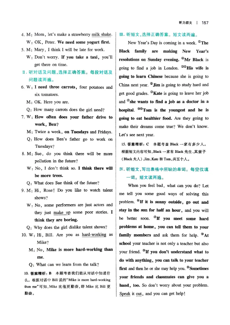 2026八年级英语听力48套(1)_新人教八下资料包_23多套教辅合集_88教辅合集_2026版初中《一本听力48套》8年级（英语）