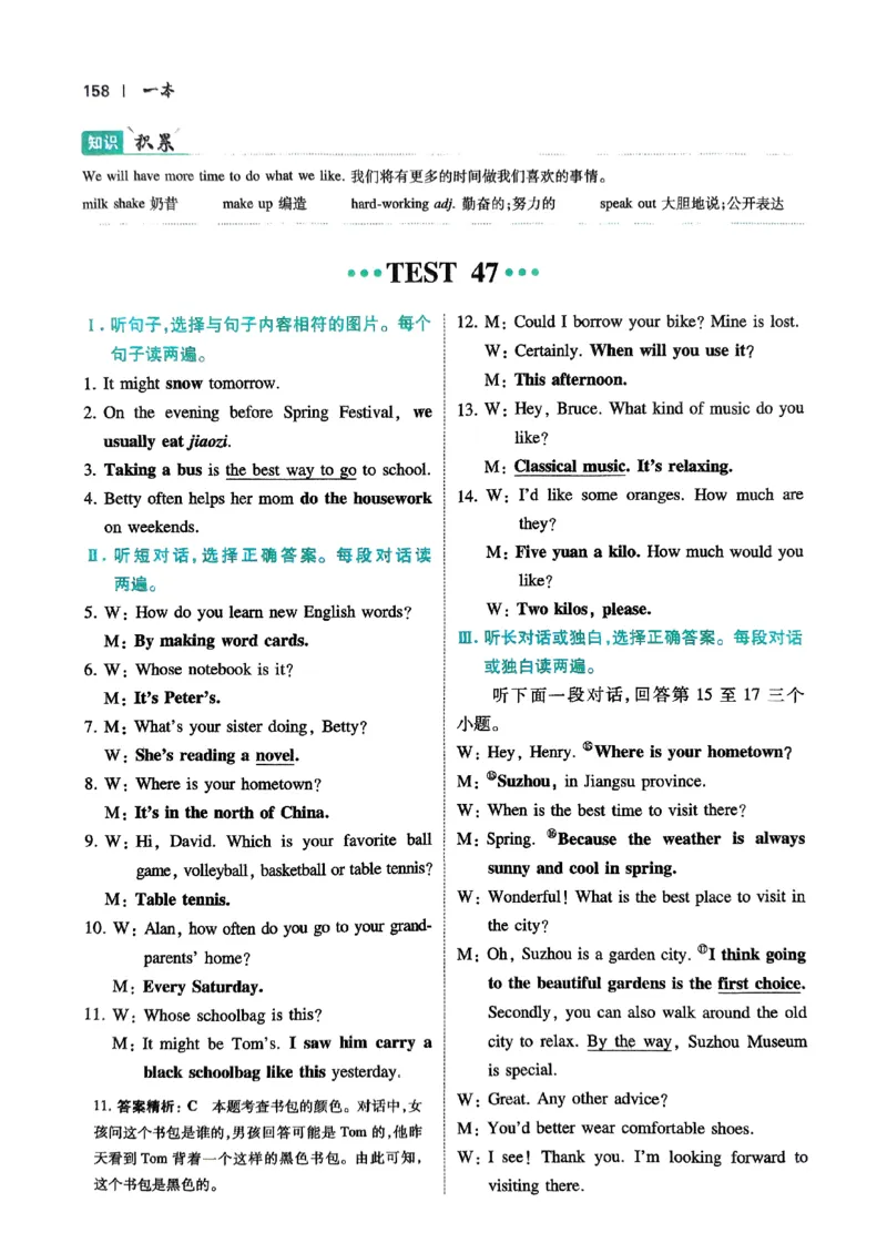 2026八年级英语听力48套(1)_新人教八下资料包_23多套教辅合集_88教辅合集_2026版初中《一本听力48套》8年级（英语）