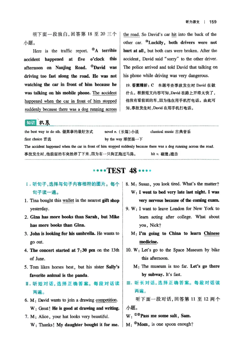 2026八年级英语听力48套(1)_新人教八下资料包_23多套教辅合集_88教辅合集_2026版初中《一本听力48套》8年级（英语）