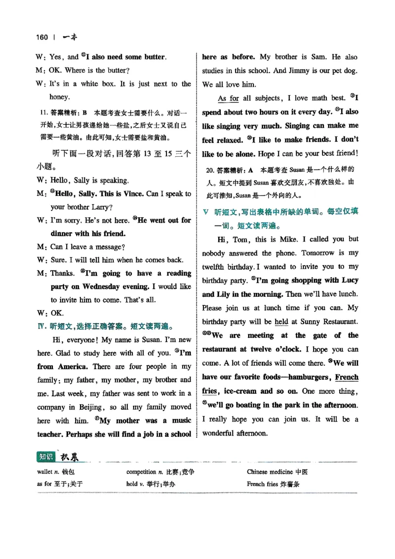 2026八年级英语听力48套(1)_新人教八下资料包_23多套教辅合集_88教辅合集_2026版初中《一本听力48套》8年级（英语）