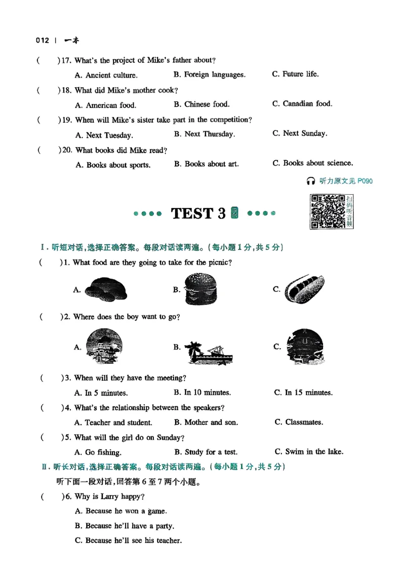 2026八年级英语听力48套(1)_新人教八下资料包_23多套教辅合集_88教辅合集_2026版初中《一本听力48套》8年级（英语）