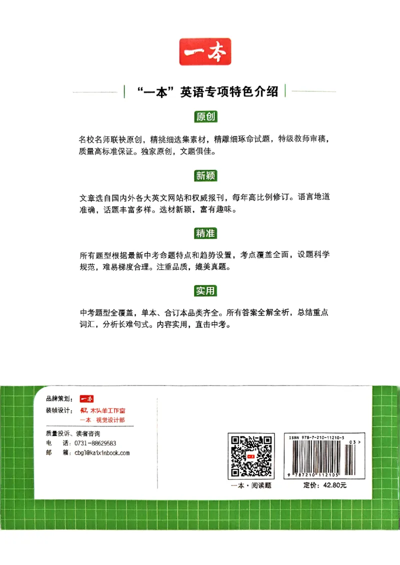 2026八年级英语听力48套(1)_新人教八下资料包_23多套教辅合集_88教辅合集_2026版初中《一本听力48套》8年级（英语）