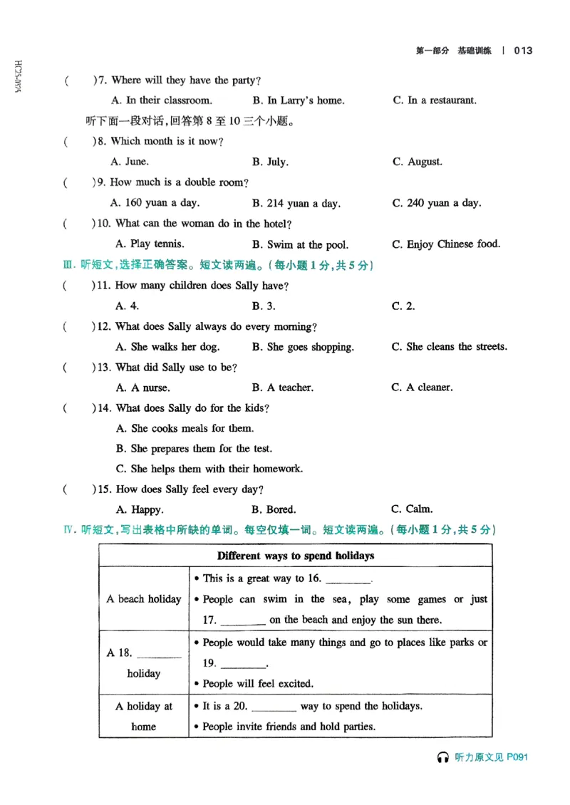 2026八年级英语听力48套(1)_新人教八下资料包_23多套教辅合集_88教辅合集_2026版初中《一本听力48套》8年级（英语）