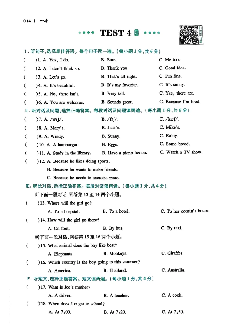 2026八年级英语听力48套(1)_新人教八下资料包_23多套教辅合集_88教辅合集_2026版初中《一本听力48套》8年级（英语）