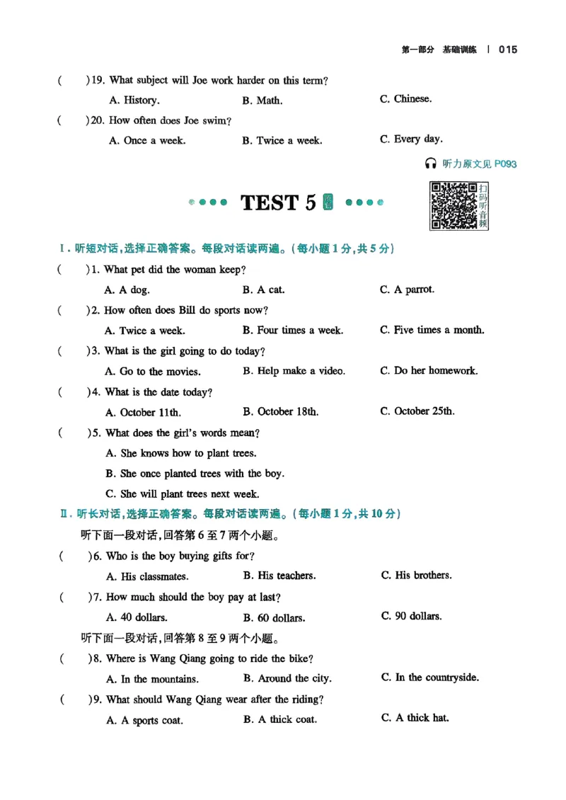 2026八年级英语听力48套(1)_新人教八下资料包_23多套教辅合集_88教辅合集_2026版初中《一本听力48套》8年级（英语）