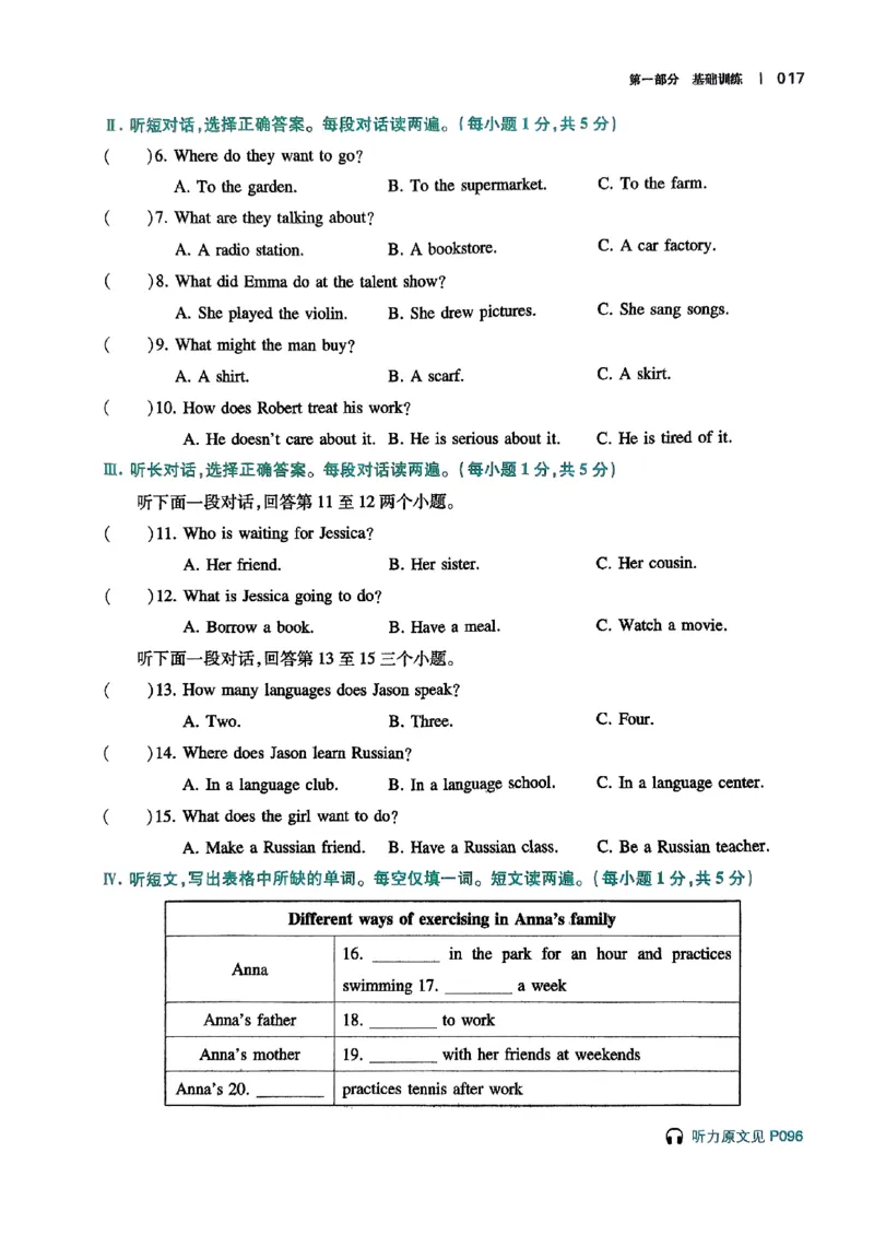 2026八年级英语听力48套(1)_新人教八下资料包_23多套教辅合集_88教辅合集_2026版初中《一本听力48套》8年级（英语）
