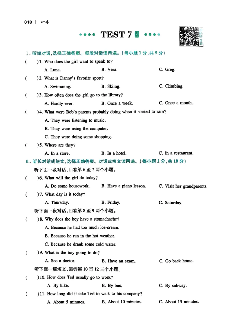 2026八年级英语听力48套(1)_新人教八下资料包_23多套教辅合集_88教辅合集_2026版初中《一本听力48套》8年级（英语）