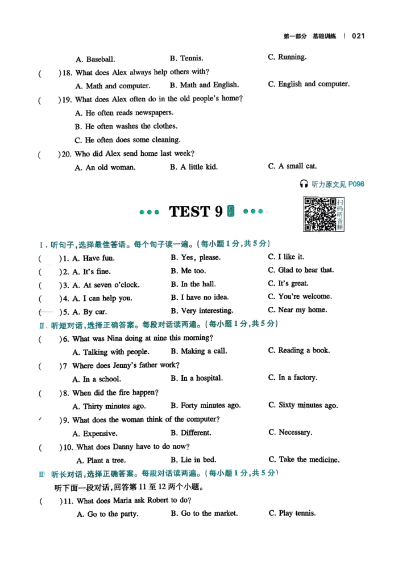 2026八年级英语听力48套(1)_新人教八下资料包_23多套教辅合集_88教辅合集_2026版初中《一本听力48套》8年级（英语）