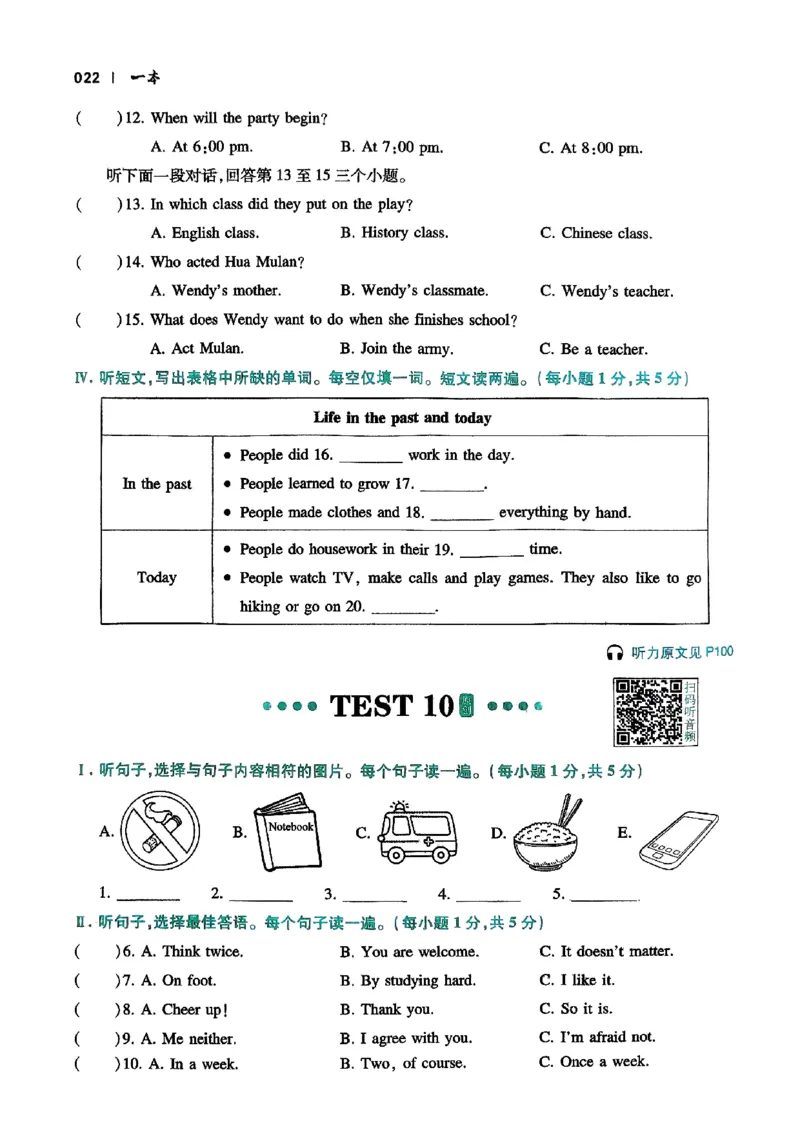 2026八年级英语听力48套(1)_新人教八下资料包_23多套教辅合集_88教辅合集_2026版初中《一本听力48套》8年级（英语）