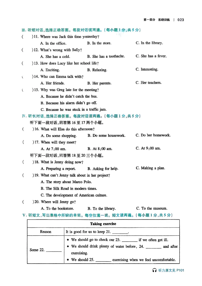2026八年级英语听力48套(1)_新人教八下资料包_23多套教辅合集_88教辅合集_2026版初中《一本听力48套》8年级（英语）
