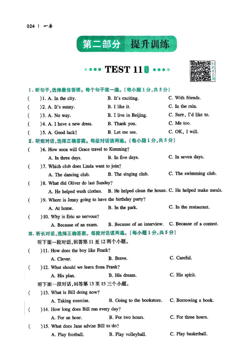 2026八年级英语听力48套(1)_新人教八下资料包_23多套教辅合集_88教辅合集_2026版初中《一本听力48套》8年级（英语）