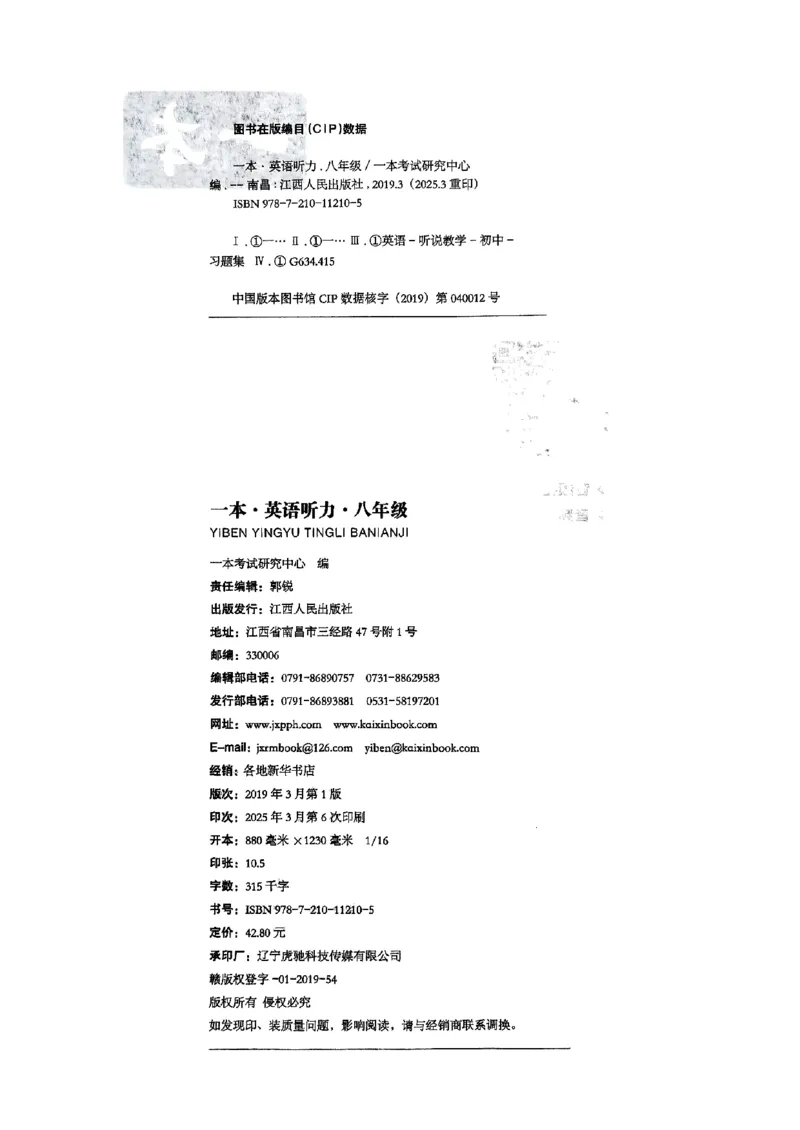 2026八年级英语听力48套(1)_新人教八下资料包_23多套教辅合集_88教辅合集_2026版初中《一本听力48套》8年级（英语）