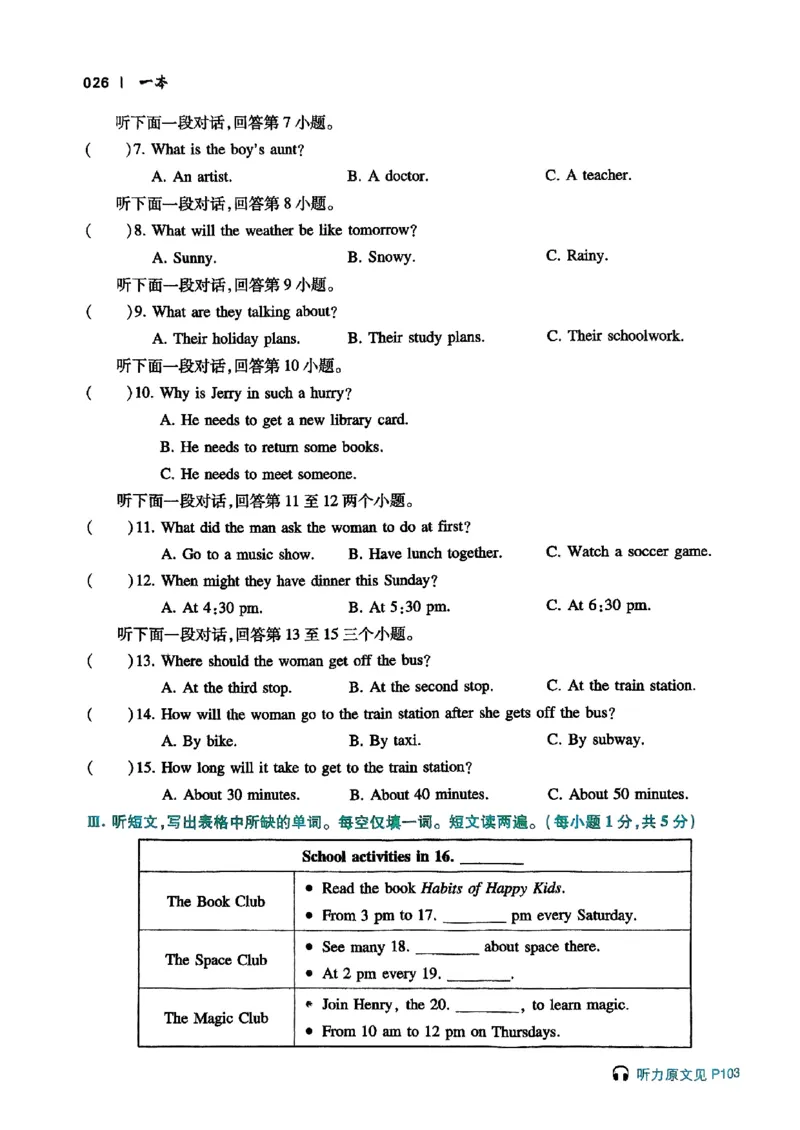 2026八年级英语听力48套(1)_新人教八下资料包_23多套教辅合集_88教辅合集_2026版初中《一本听力48套》8年级（英语）