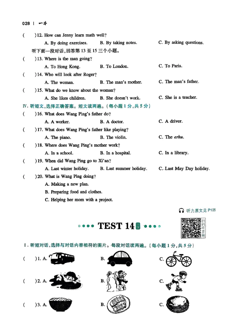 2026八年级英语听力48套(1)_新人教八下资料包_23多套教辅合集_88教辅合集_2026版初中《一本听力48套》8年级（英语）