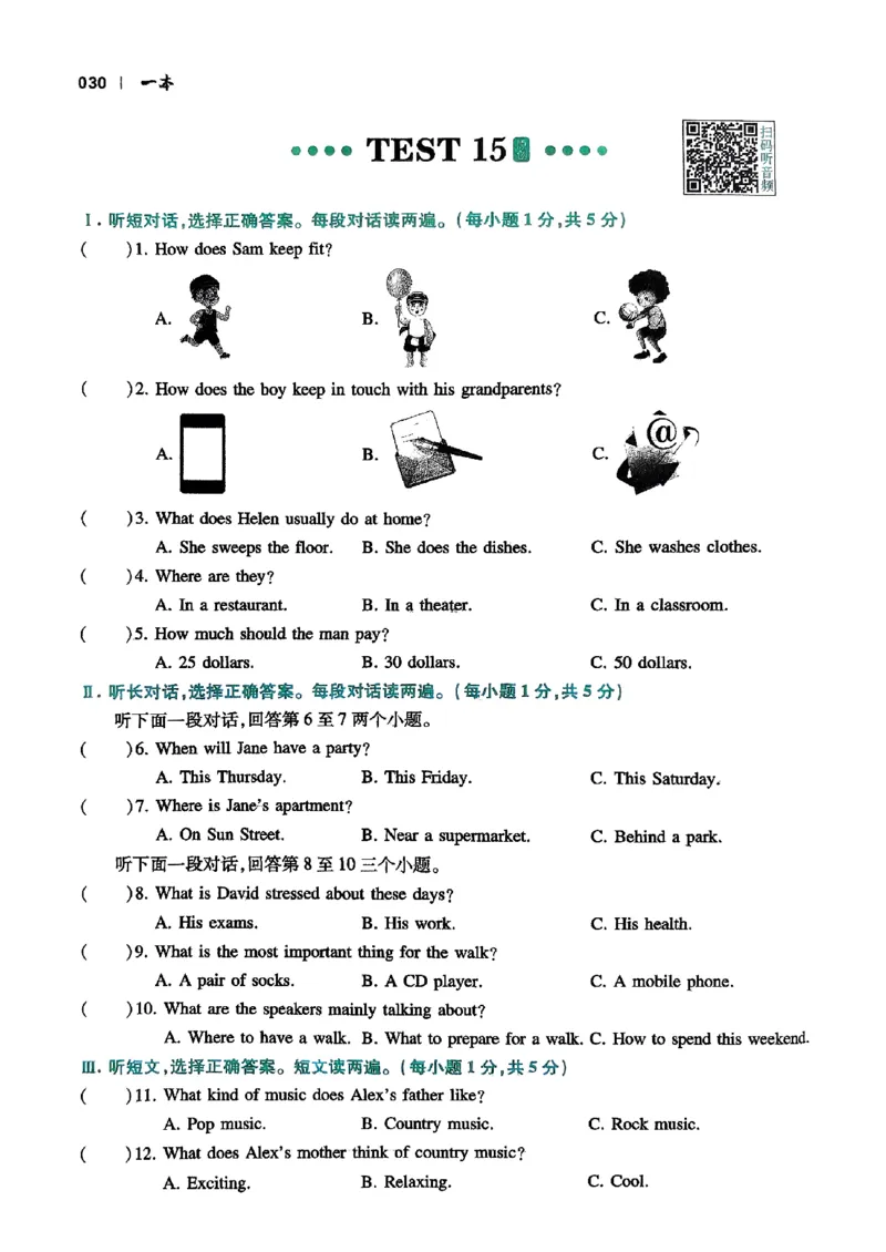2026八年级英语听力48套(1)_新人教八下资料包_23多套教辅合集_88教辅合集_2026版初中《一本听力48套》8年级（英语）